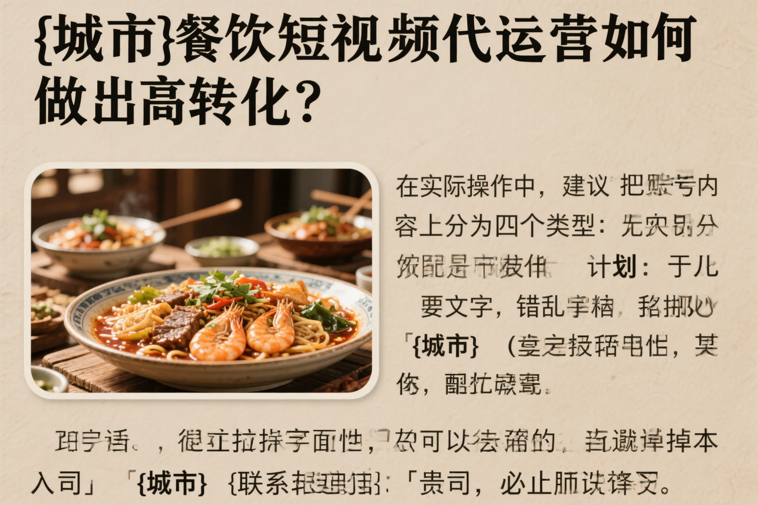 晋中餐饮短视频代运营如何做出高转化？