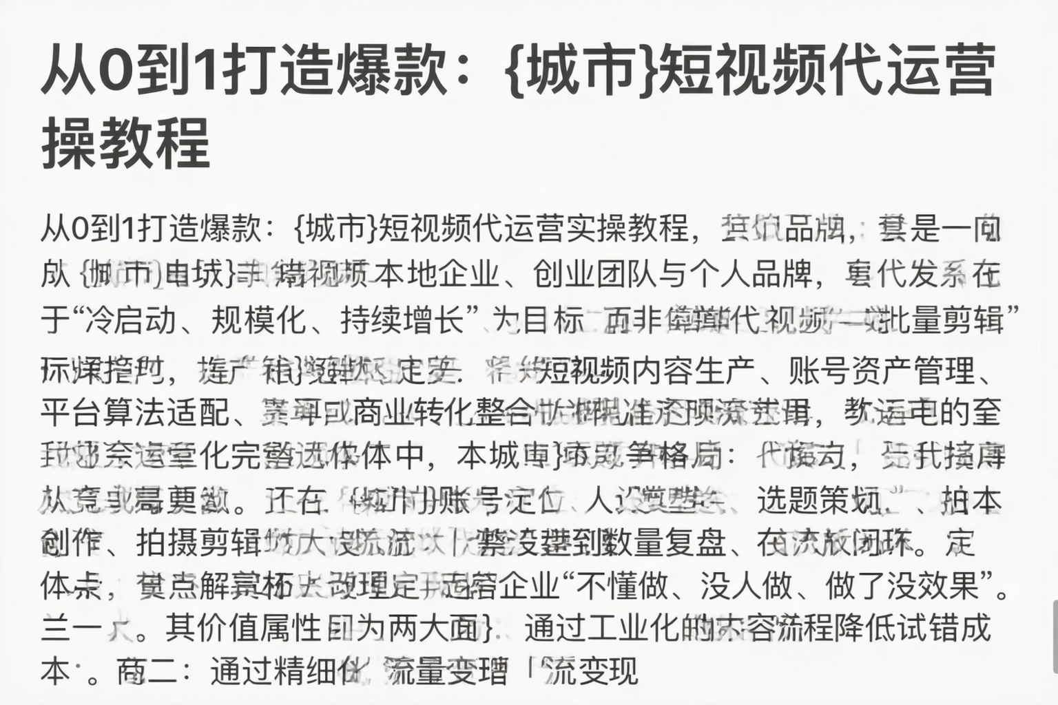 从0到1打造爆款：晋中短视频代运营实操教程