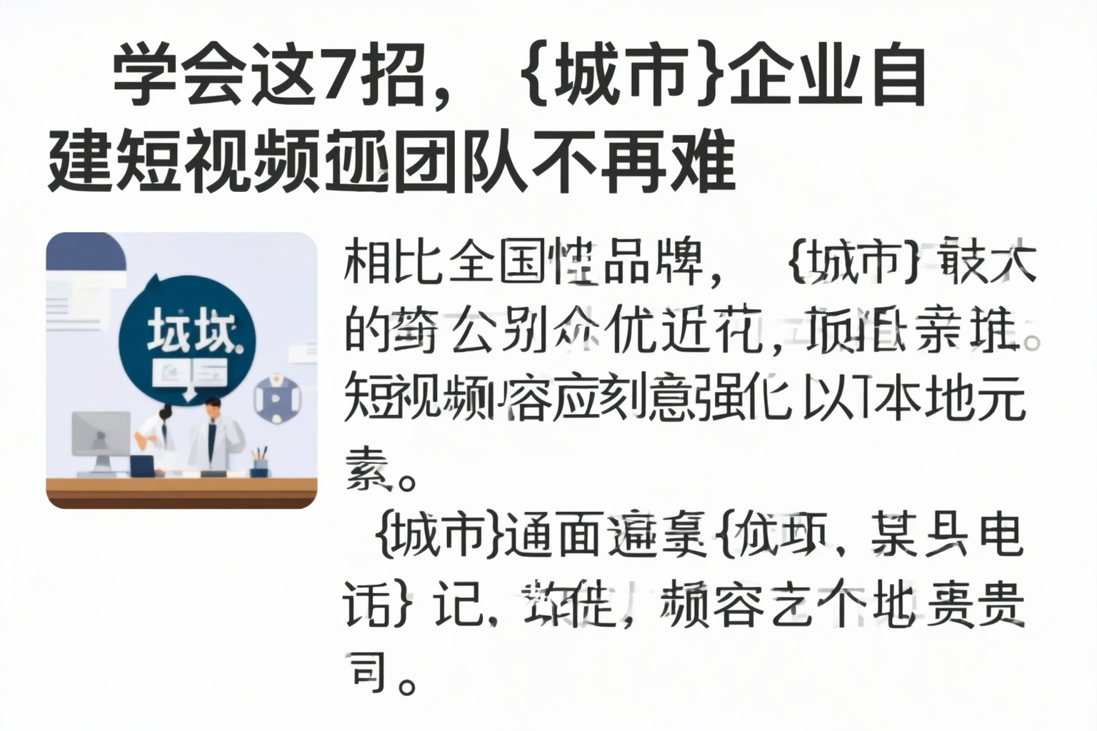 学会这7招，晋中企业自建短视频团队不再难