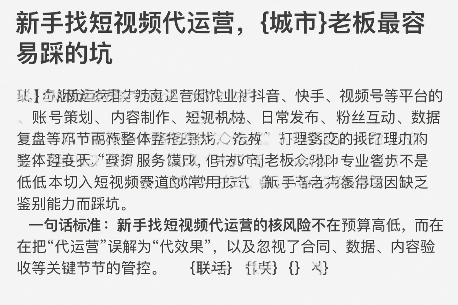 新手找短视频代运营，晋中老板最容易踩的坑