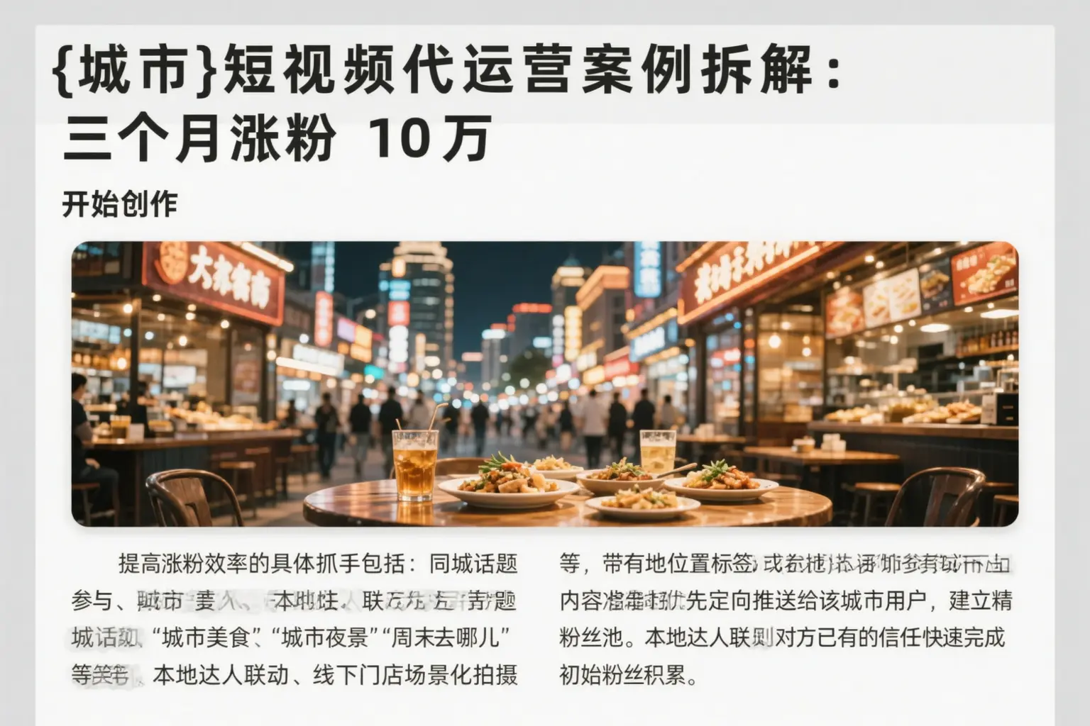 晋中短视频代运营案例拆解：三个月涨粉10万