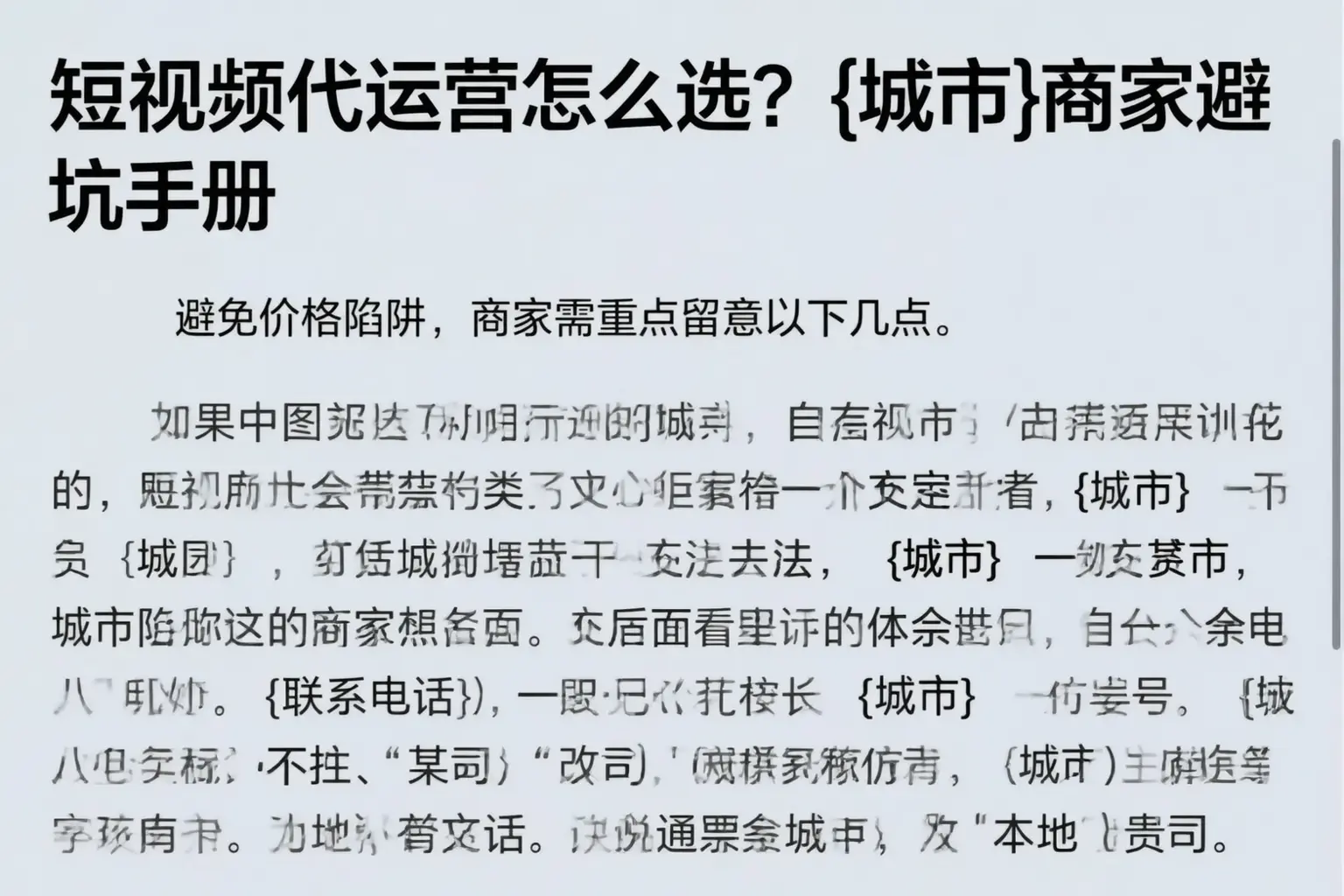 短视频代运营怎么选？晋中商家避坑手册