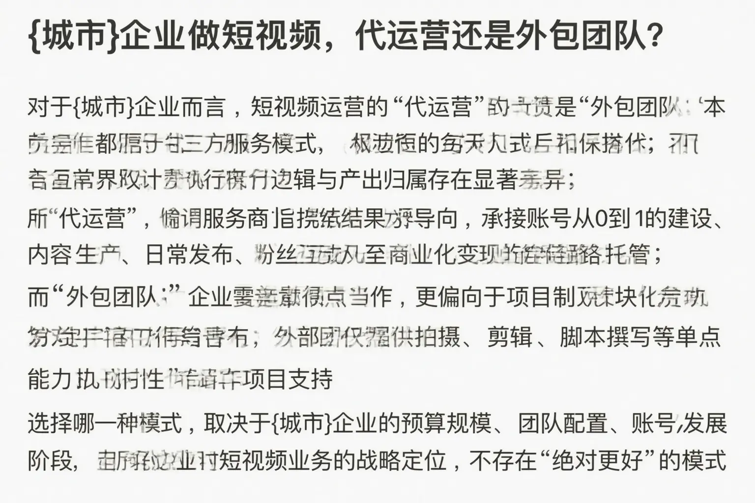 晋中企业做短视频，代运营还是外包团队？