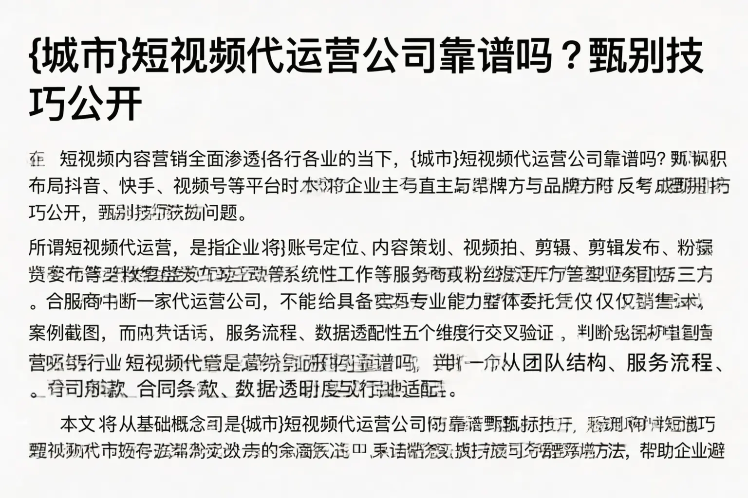 晋中短视频代运营公司靠谱吗？甄别技巧公开