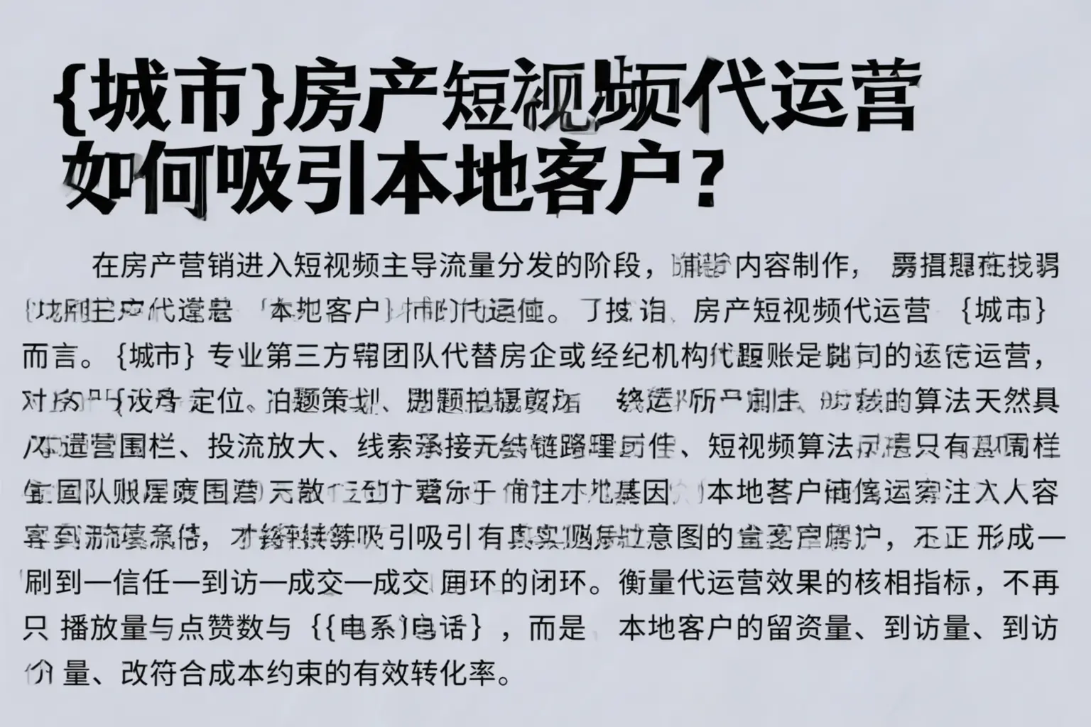 晋中房产短视频代运营如何吸引本地客户？
