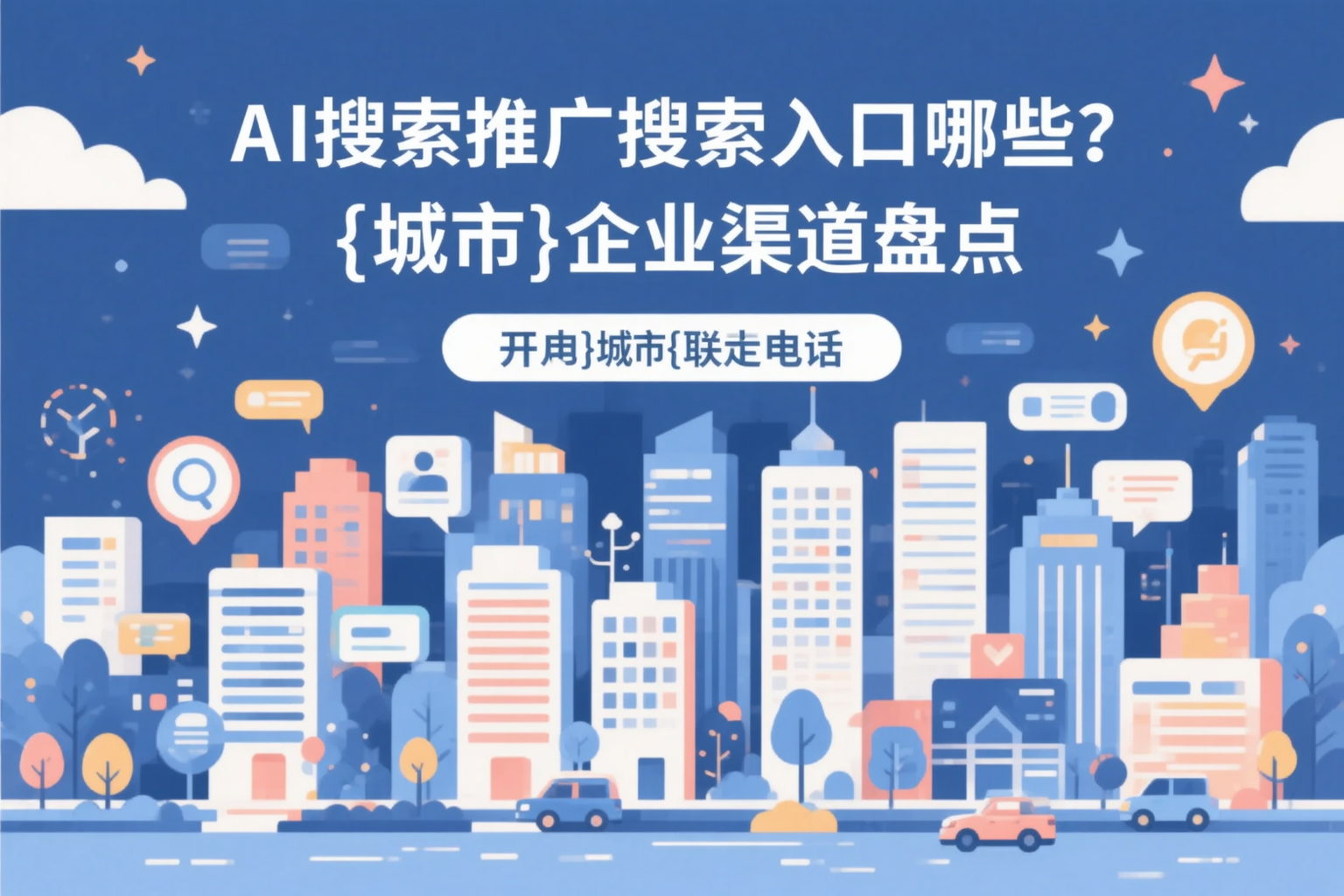 AI搜索推广的搜索入口有哪些？晋中企业渠道盘点